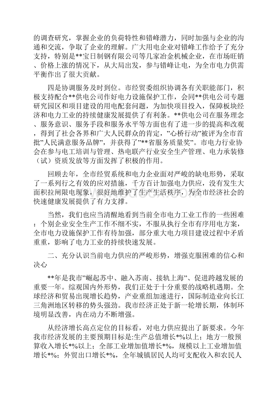 在全市电力工作会议上的讲话.docx_第3页