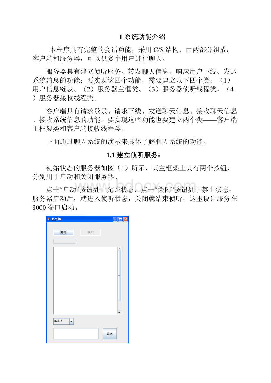 《计算机网络通信》课设.docx_第3页