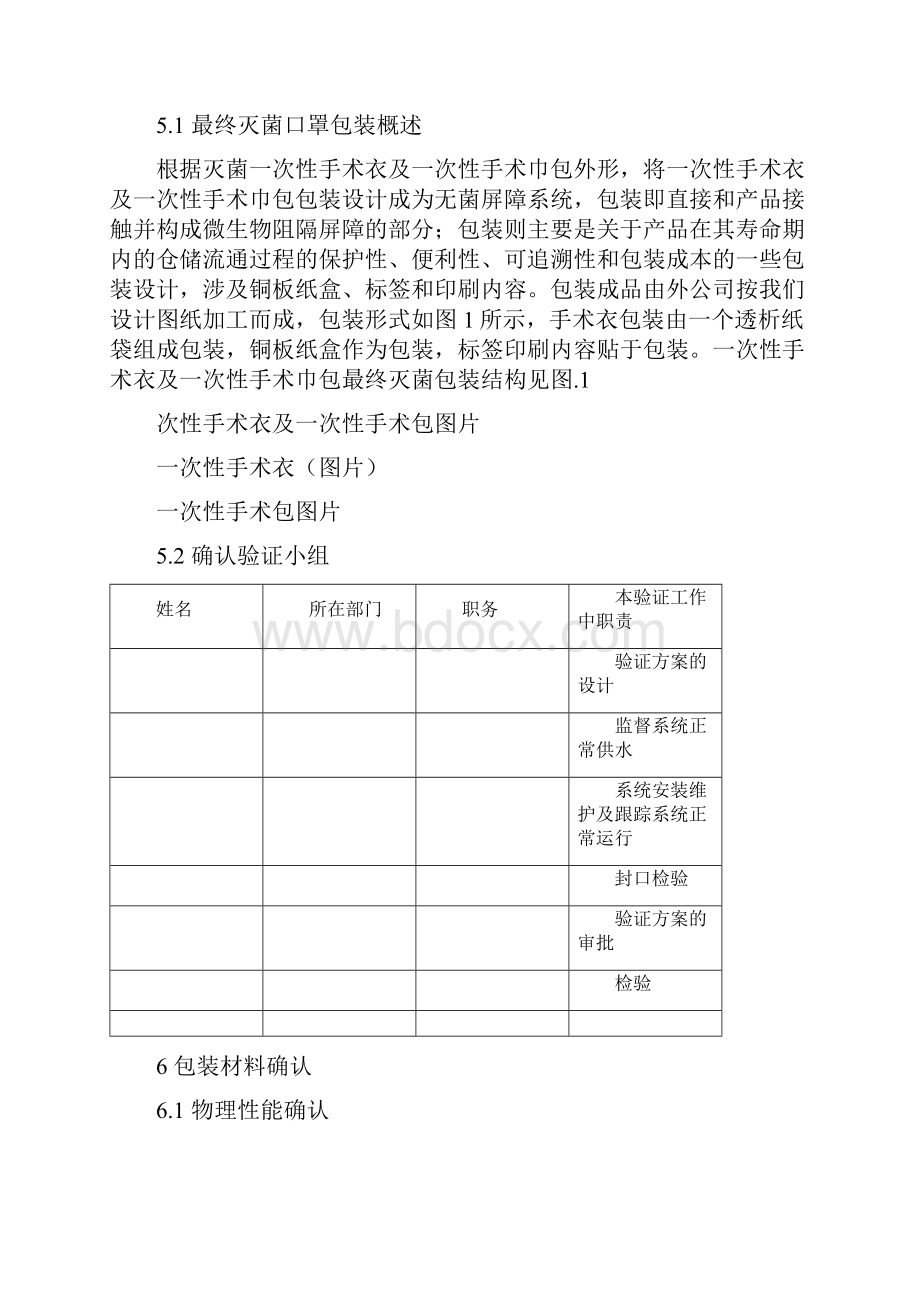 一次性手术衣和一次性手术包包装确认分析报告.docx_第3页