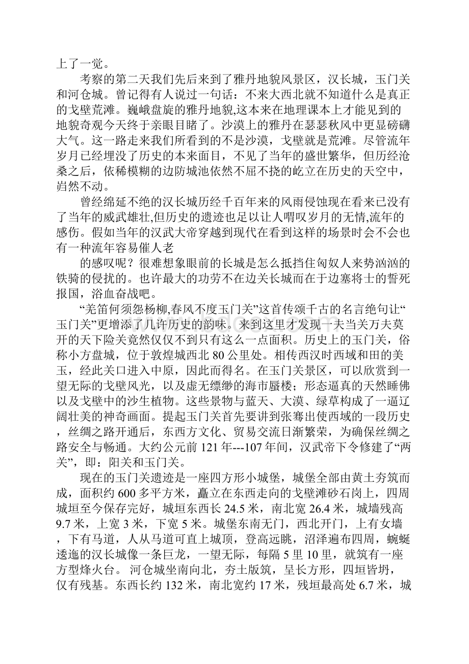 敦煌莫高窟考察报告doc.docx_第3页