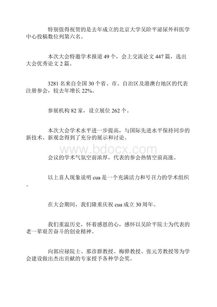 医学学术会议闭幕词.docx_第2页