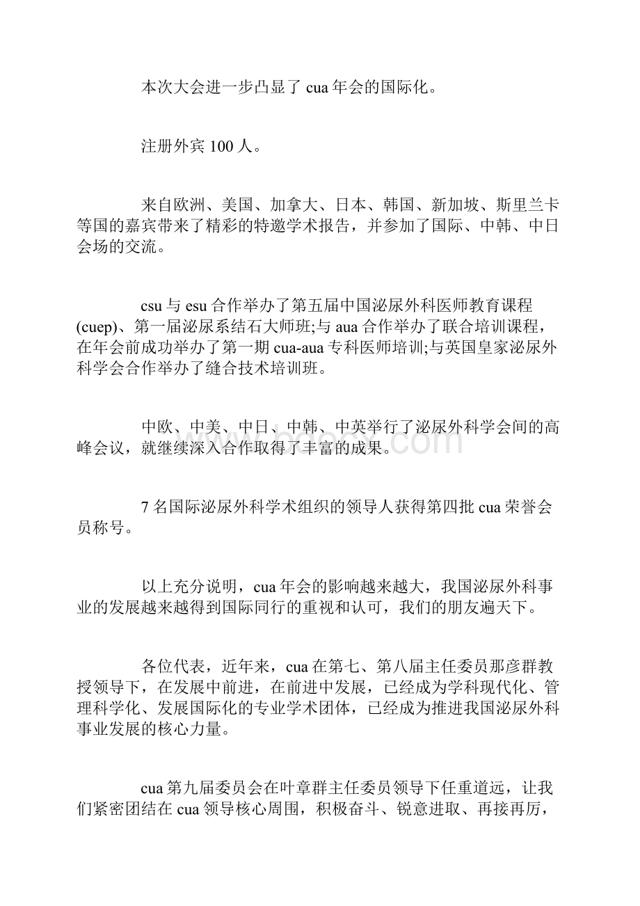 医学学术会议闭幕词.docx_第3页