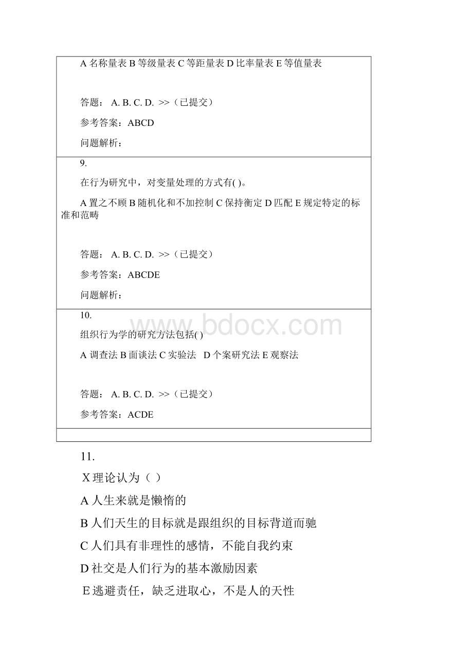 整理华南理工大学组织行为学随堂练习答案.docx_第3页