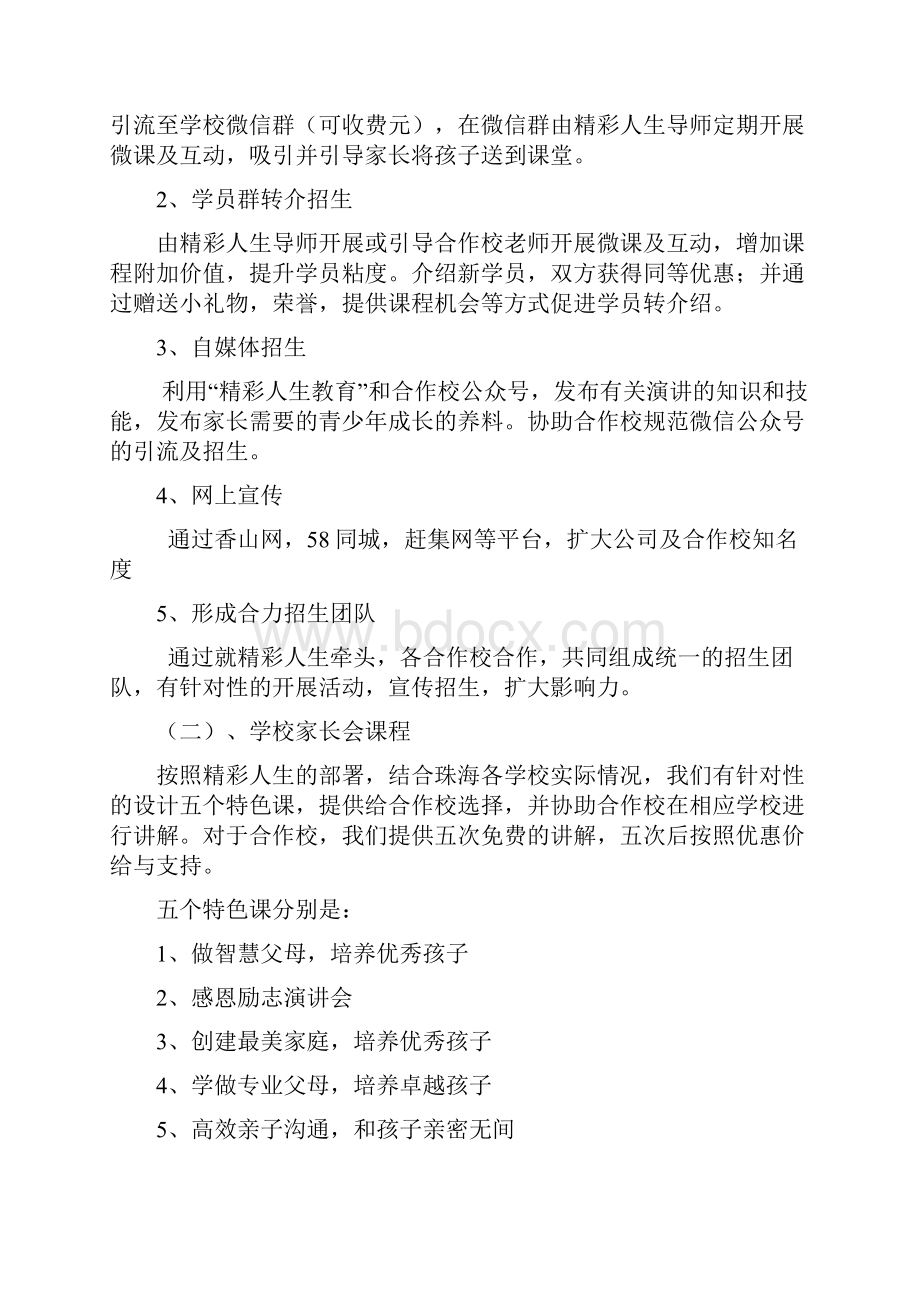 青少年领袖口才招生策划方案.docx_第3页