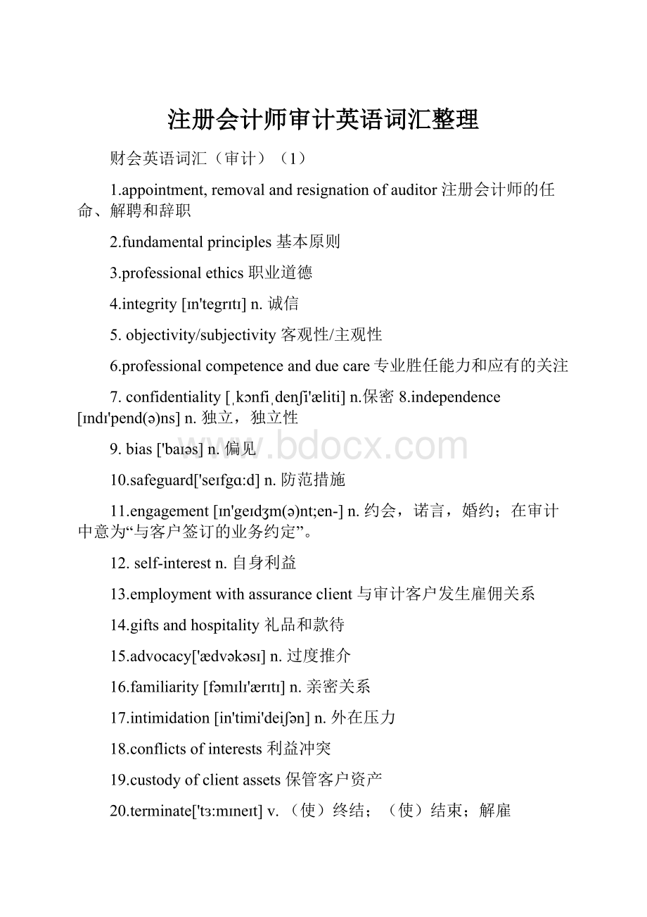 注册会计师审计英语词汇整理.docx_第1页