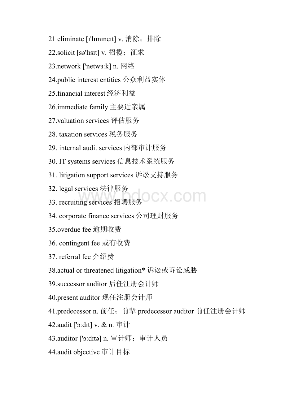 注册会计师审计英语词汇整理.docx_第2页