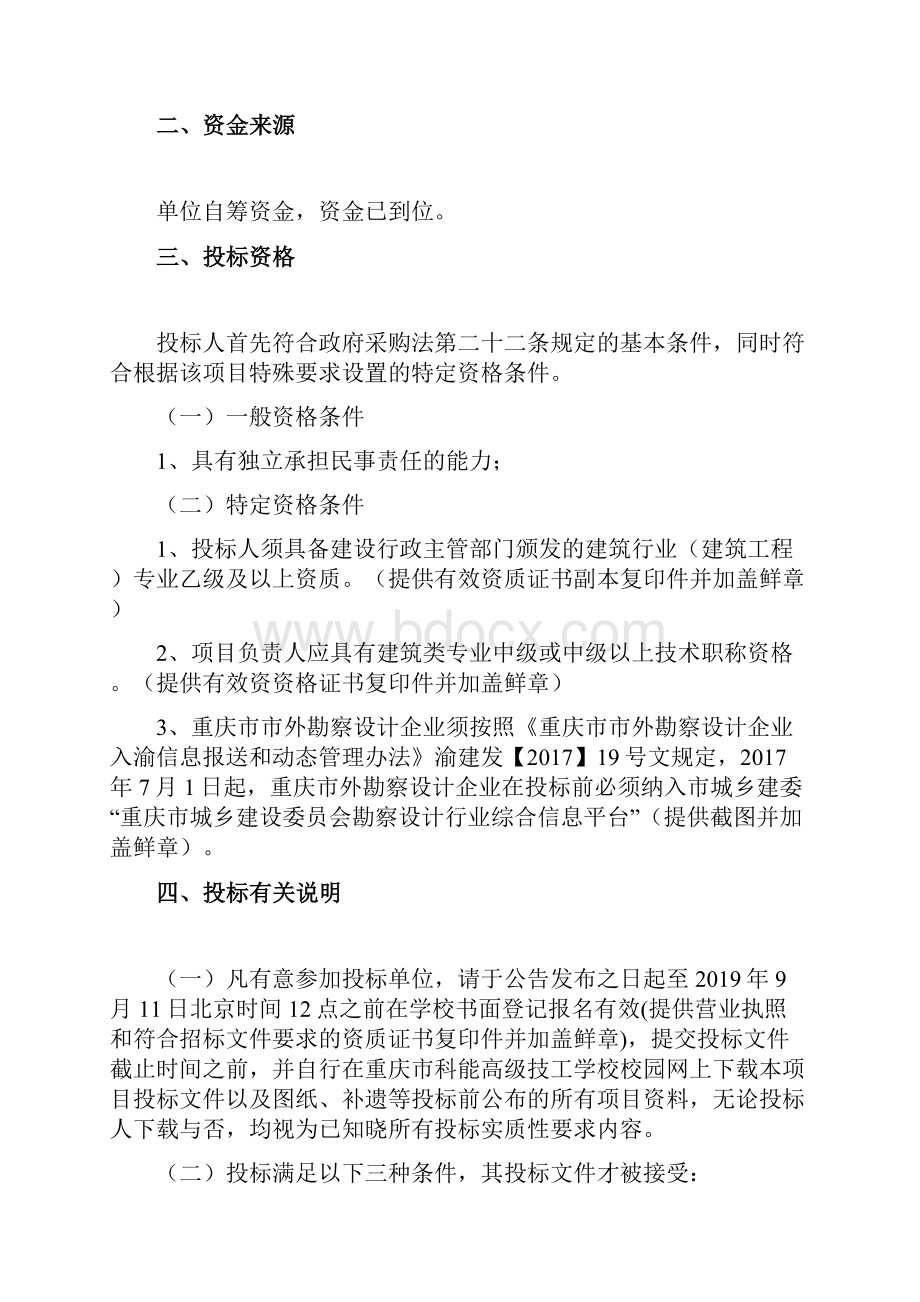 重庆科能高级技工学校.docx_第2页