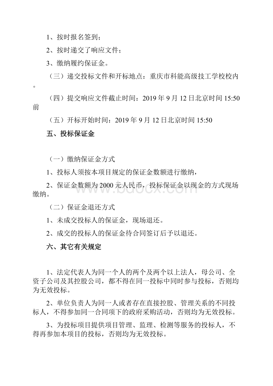 重庆科能高级技工学校.docx_第3页