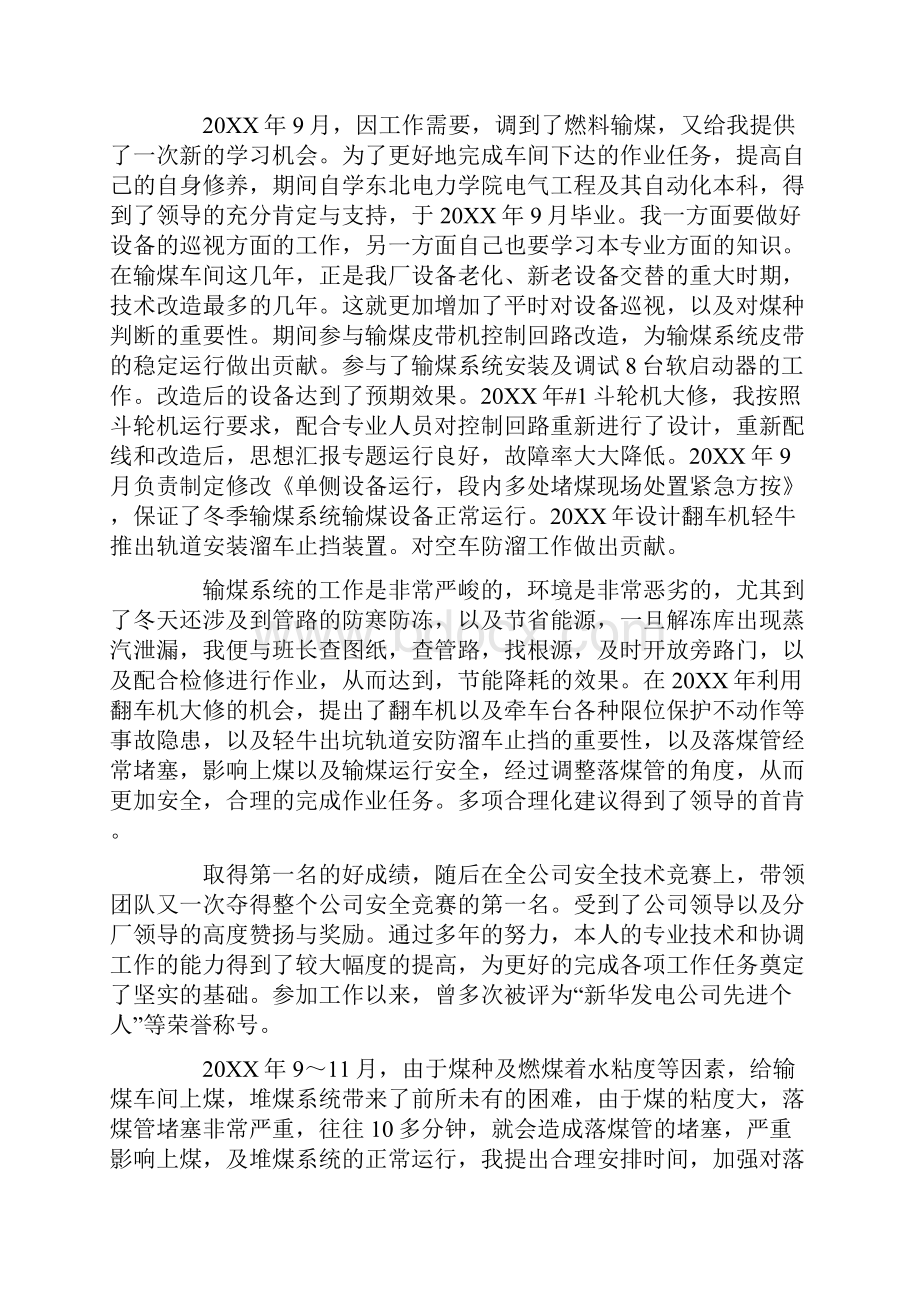 电厂燃料专业技术总结.docx_第3页