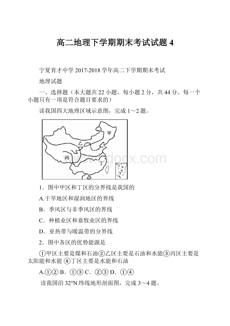 高二地理下学期期末考试试题4.docx