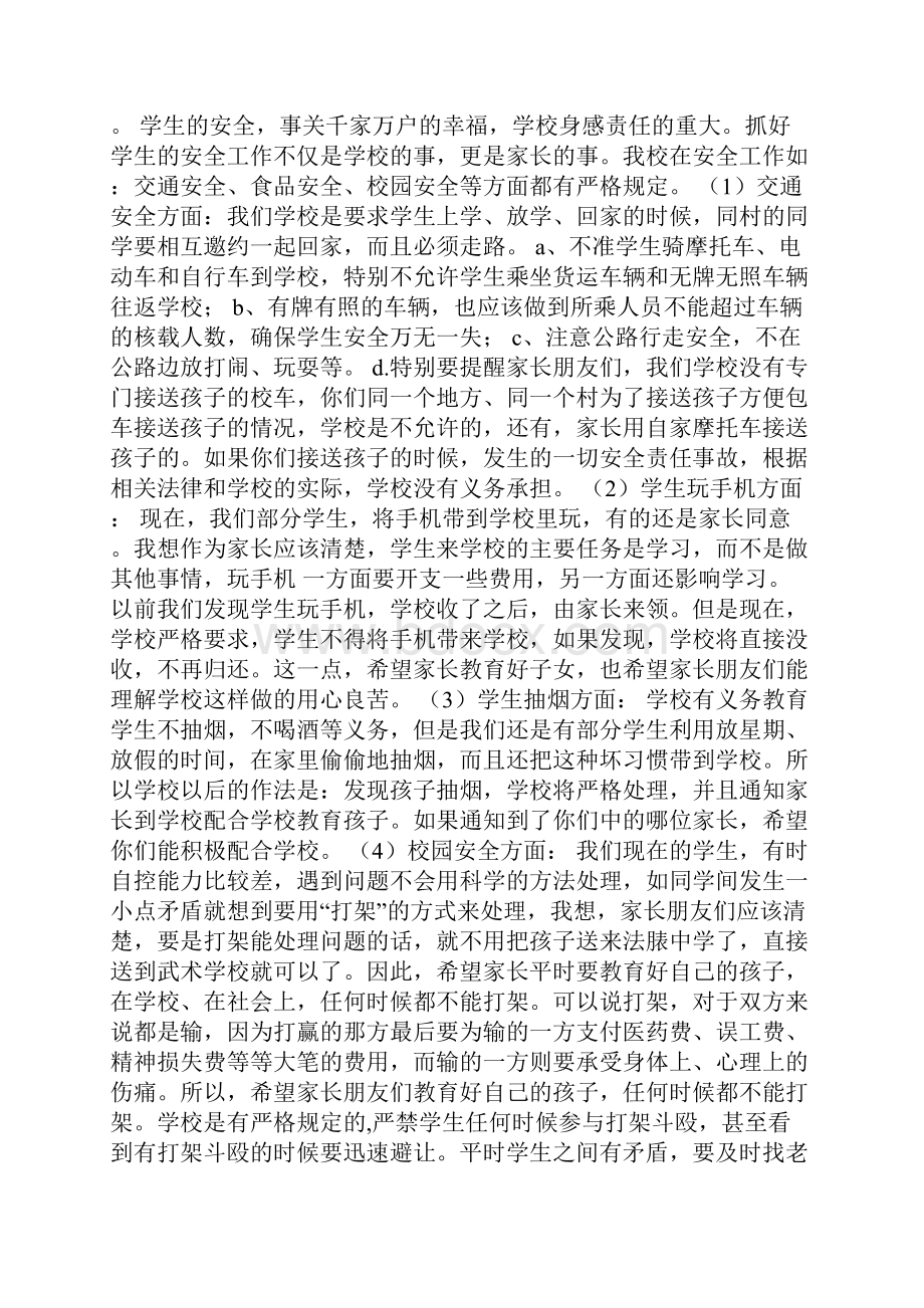 家长会德育主任发言.docx_第2页