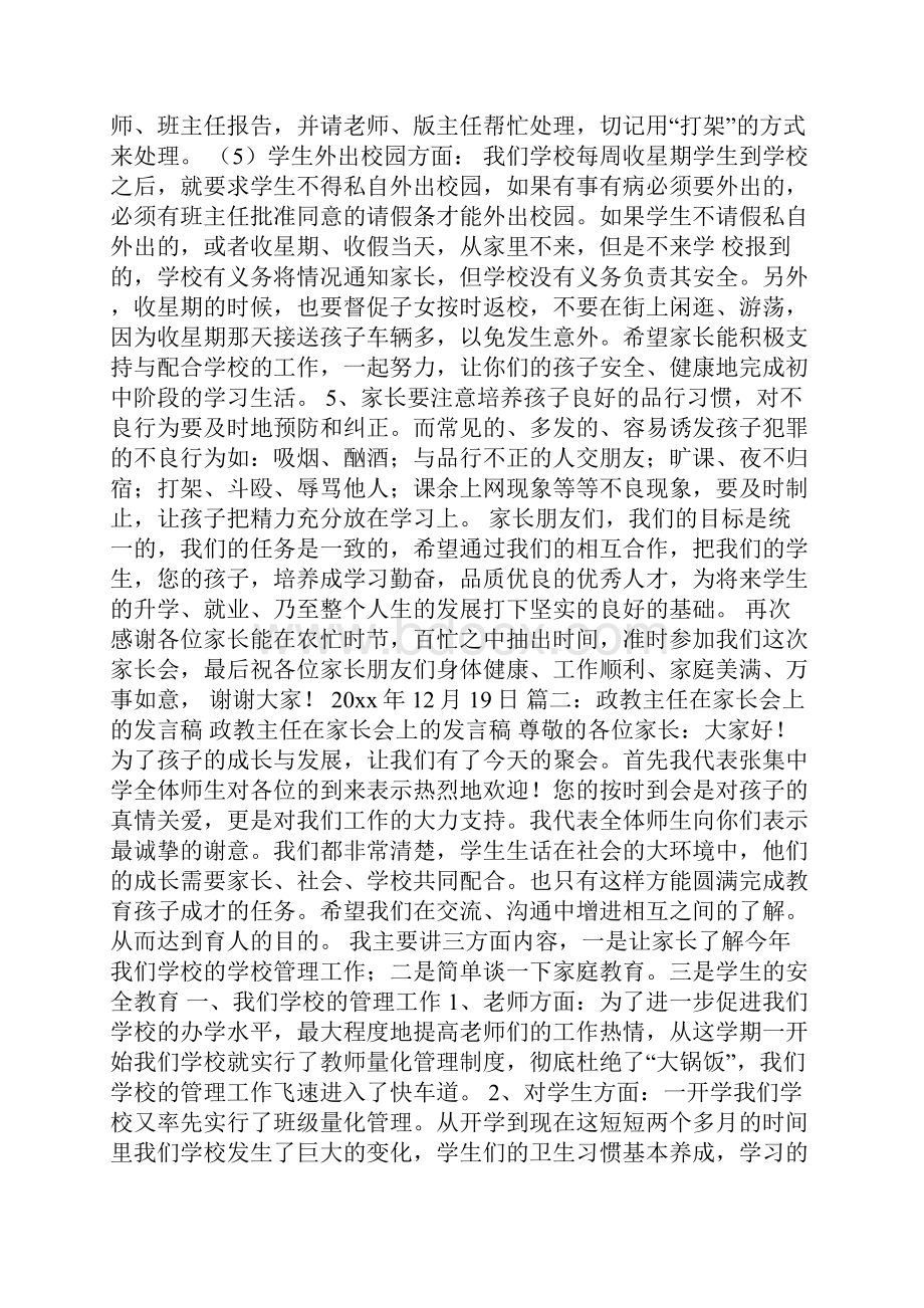 家长会德育主任发言.docx_第3页