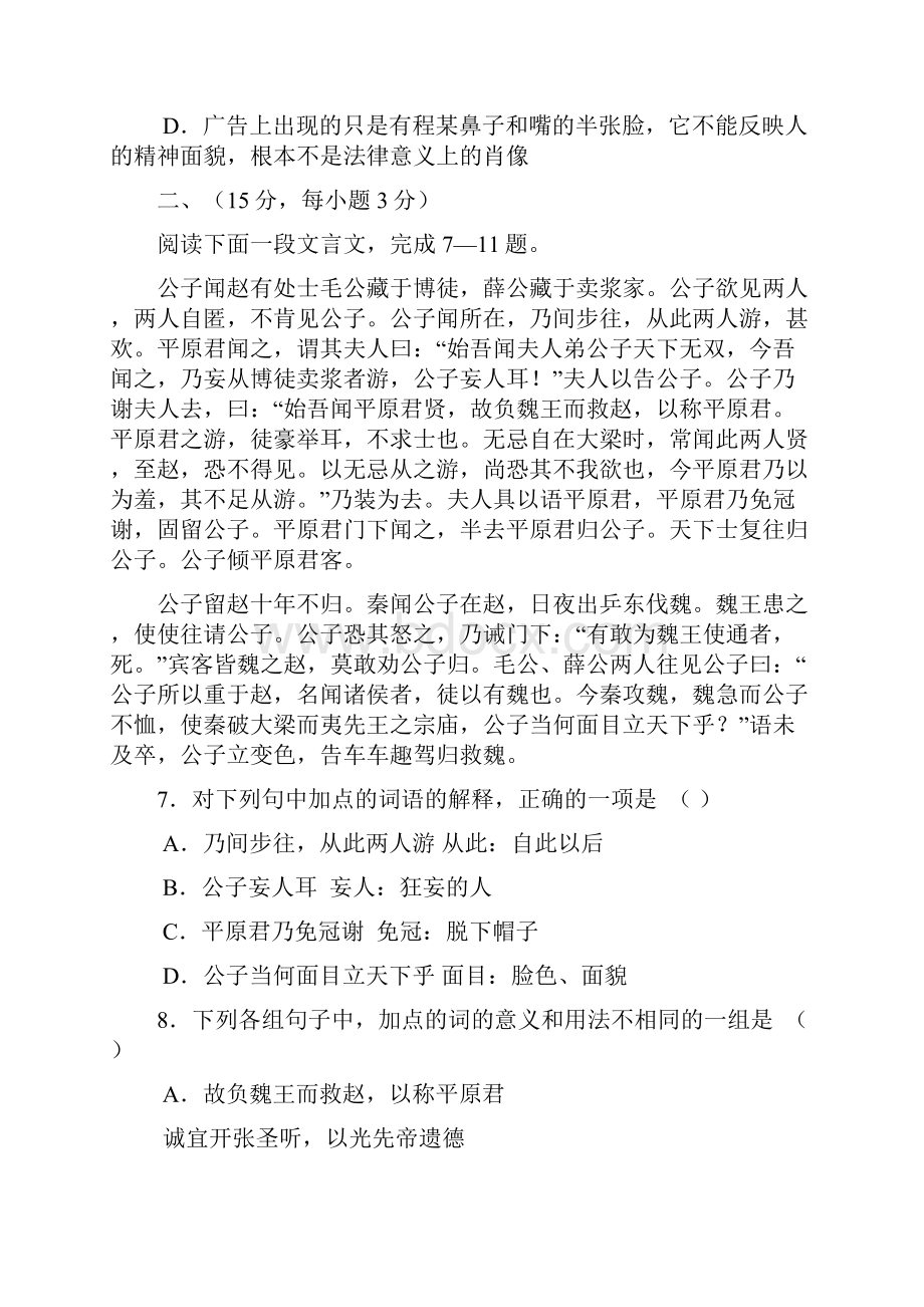 最新高三第二学期期末适应性练习 精品.docx_第3页