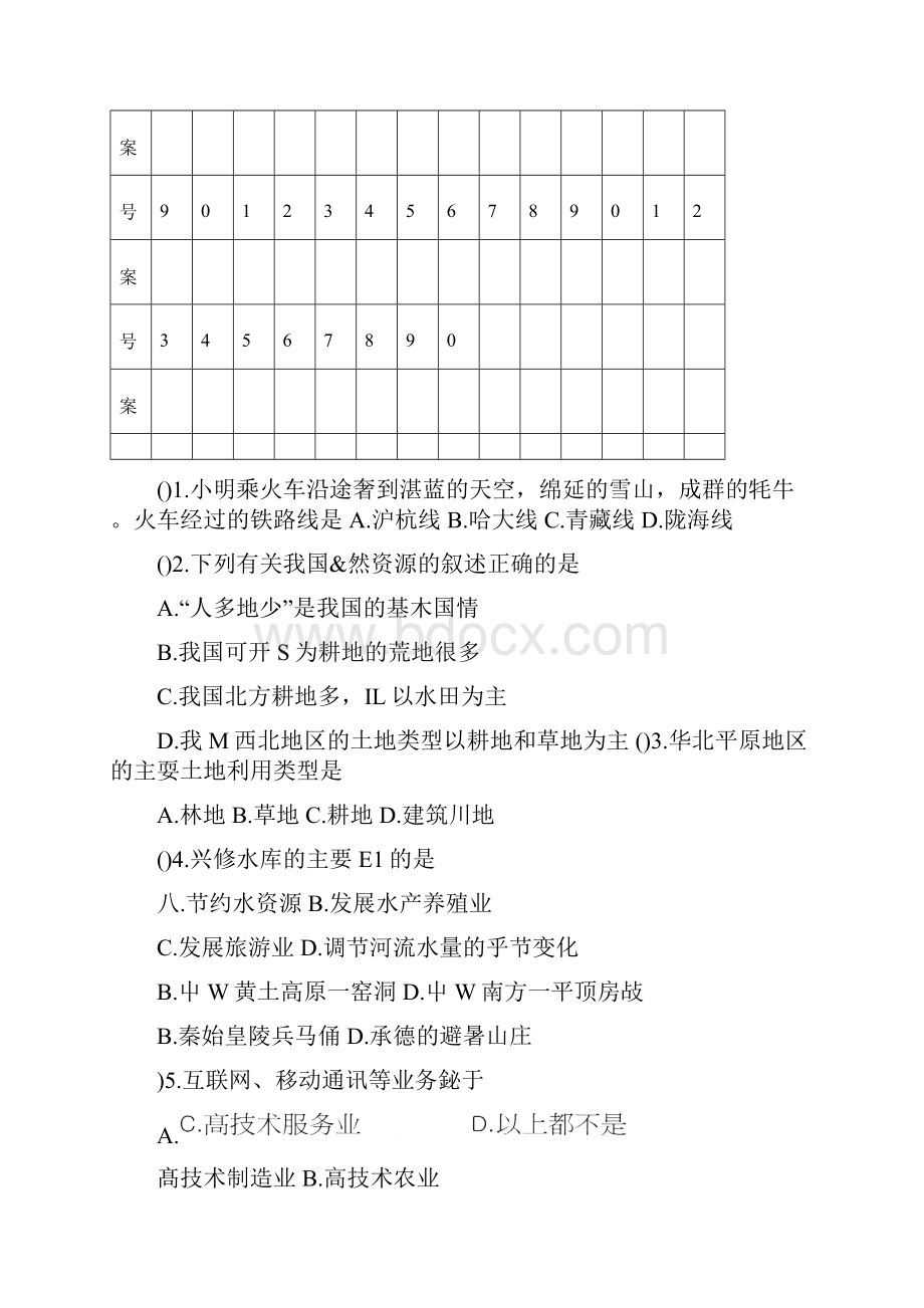 霸州市第四届中小学试题库优秀试题征集评选活动七年级下册地理学科试题doc.docx_第2页