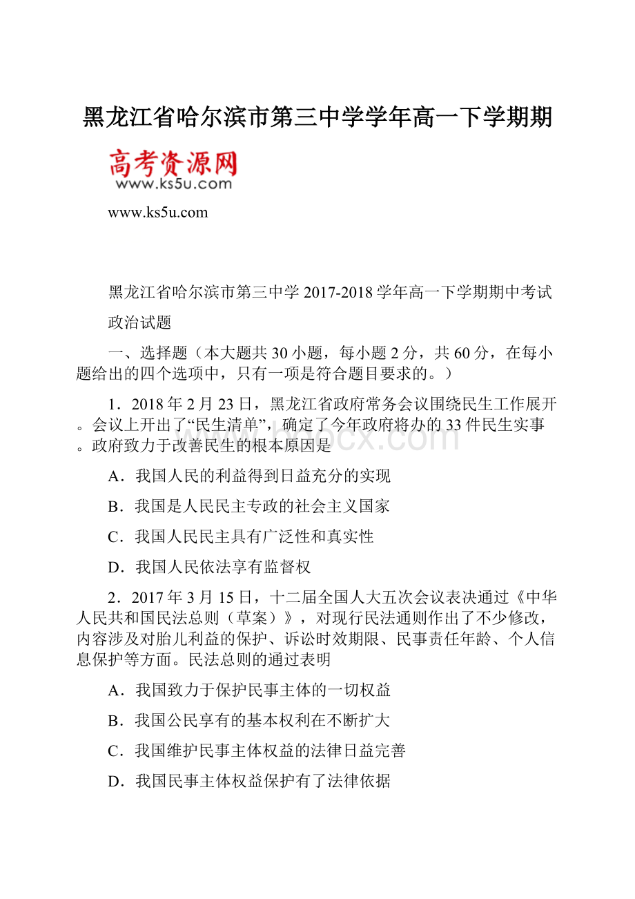 黑龙江省哈尔滨市第三中学学年高一下学期期.docx