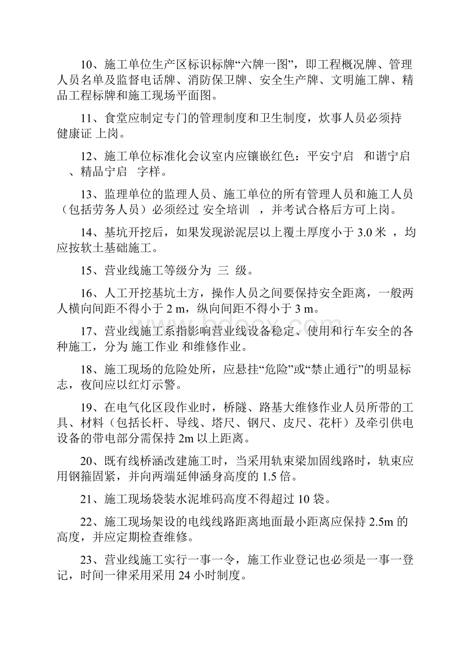 铁路施工安全测试题有答案.docx_第2页