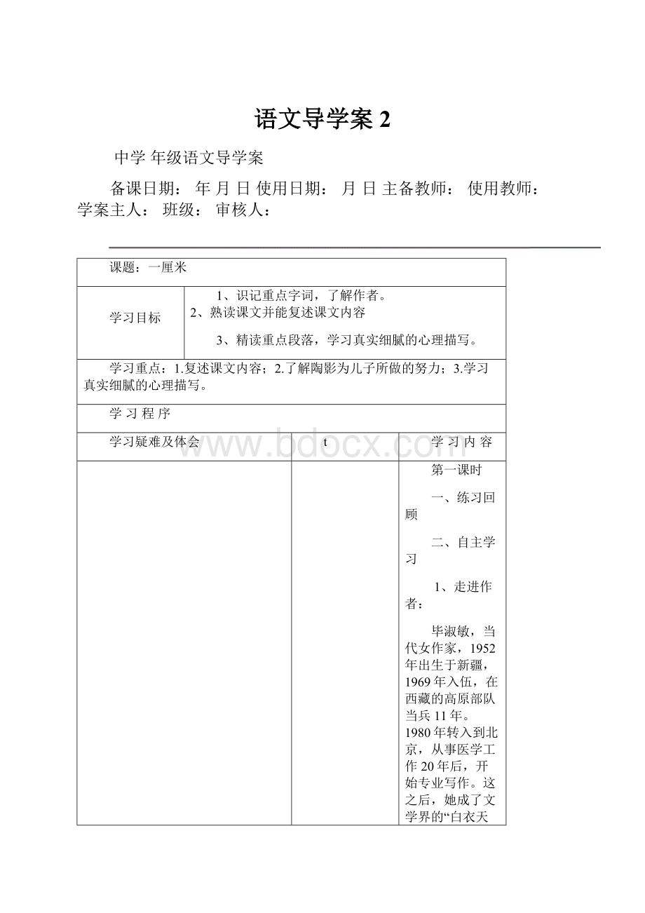 语文导学案2.docx