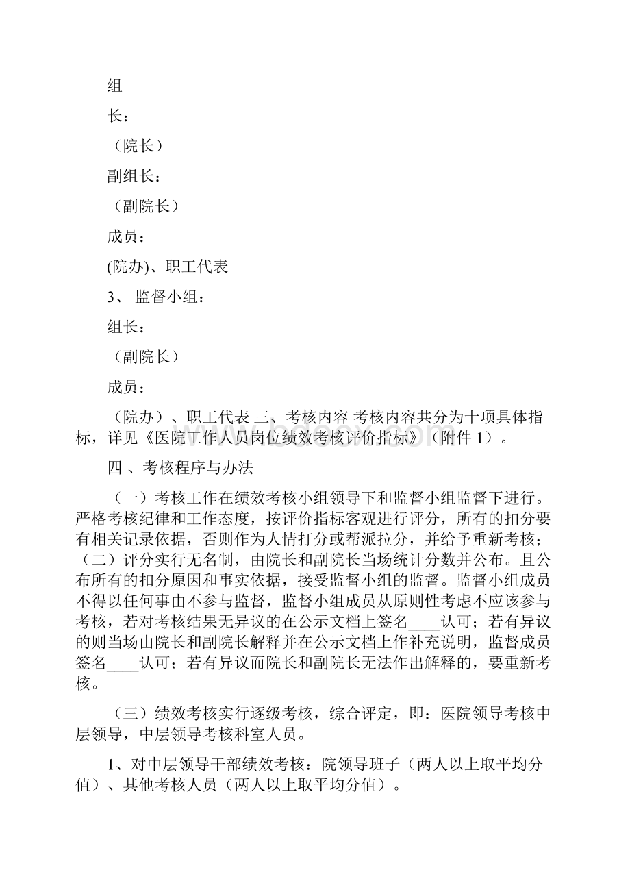 医院绩效考核工作方案全员.docx_第2页