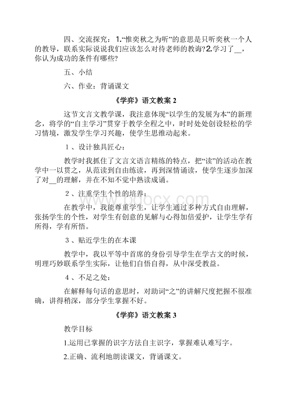 《学弈》语文教案.docx_第2页