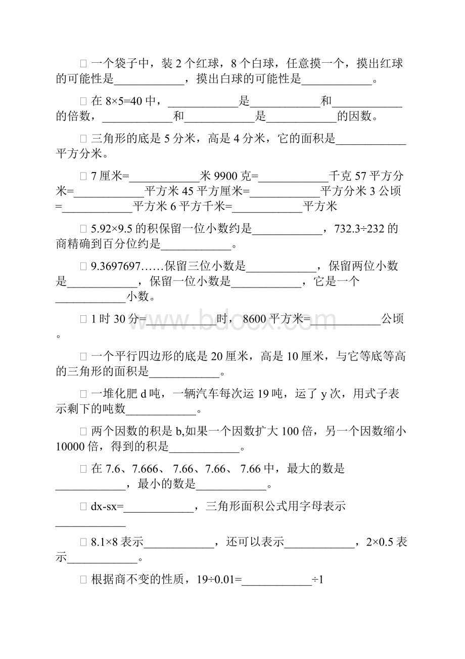 五年级数学上册期末总复习填空题精选15.docx_第2页