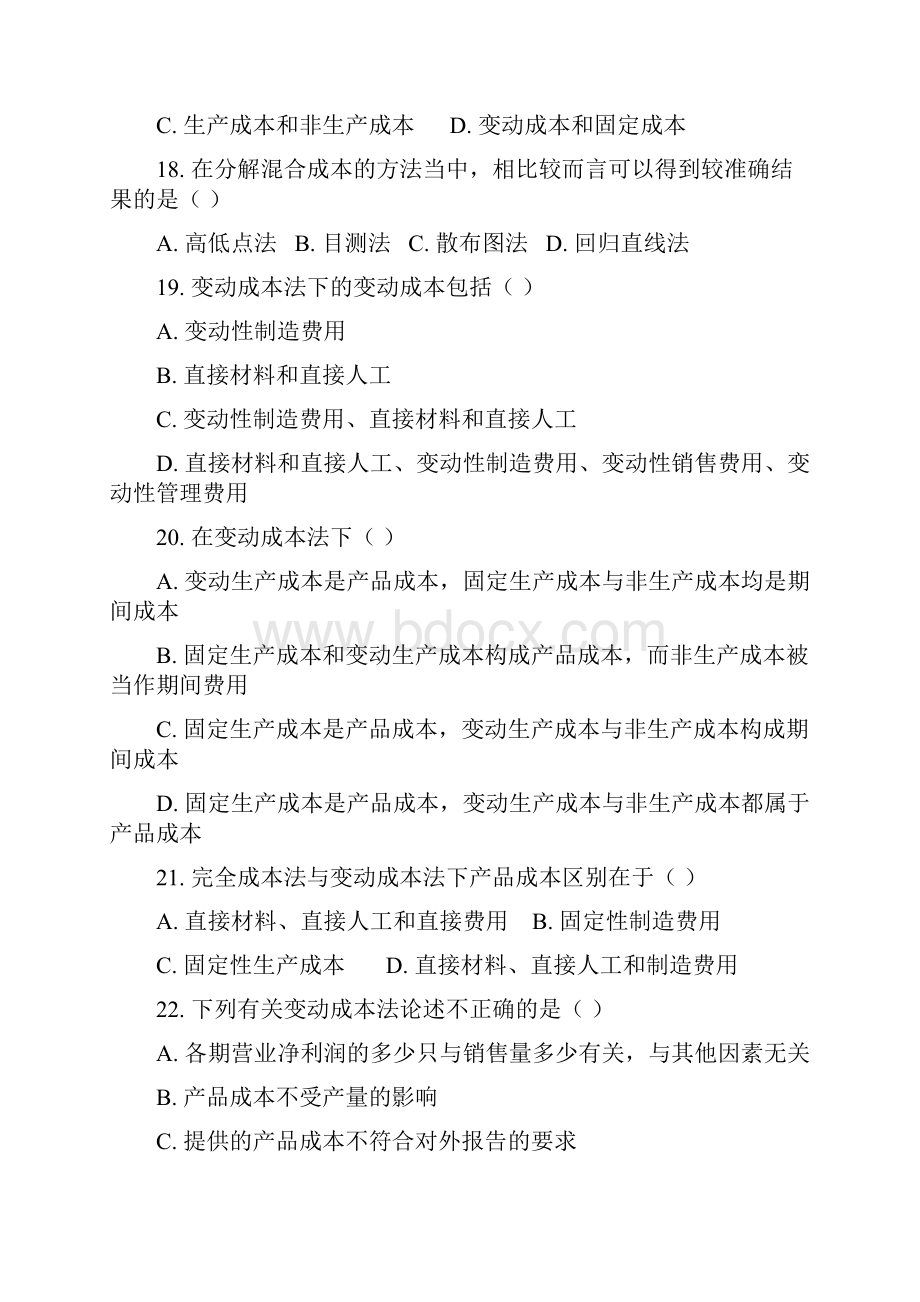 管理会计习题集含答案讲述.docx_第3页