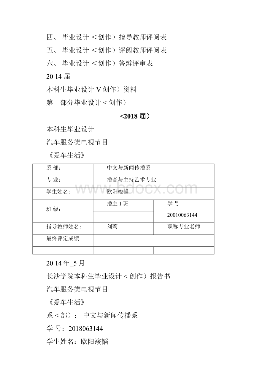 播音毕业设计方案资料完整冯青.docx_第2页