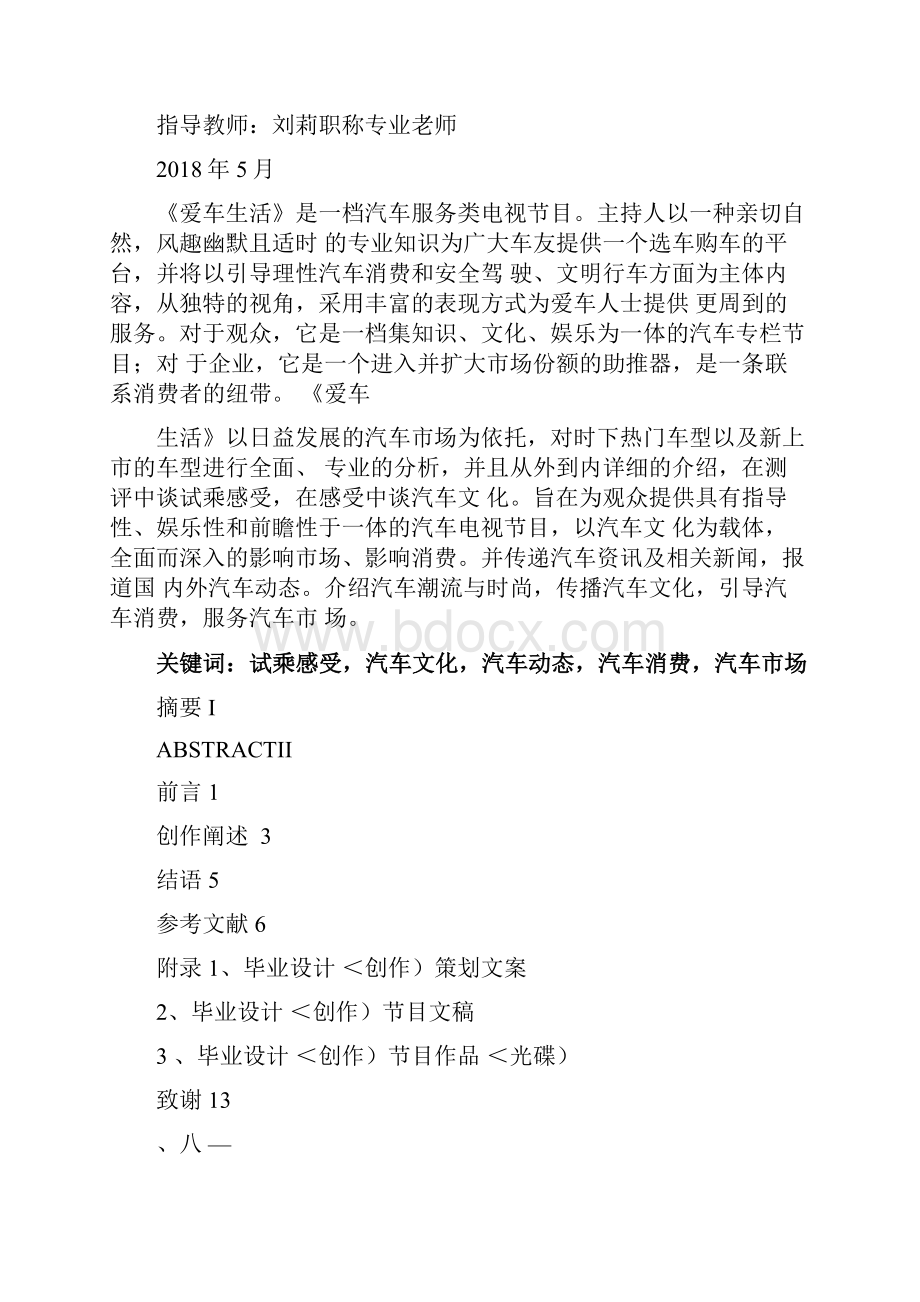 播音毕业设计方案资料完整冯青.docx_第3页