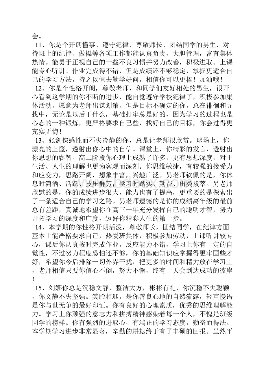 高二老师对学生评语大全.docx_第3页