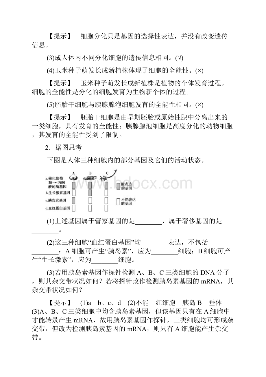 全国高考生物第4单元细胞的生命历程第3讲细胞的分化衰老凋亡和癌变.docx_第3页