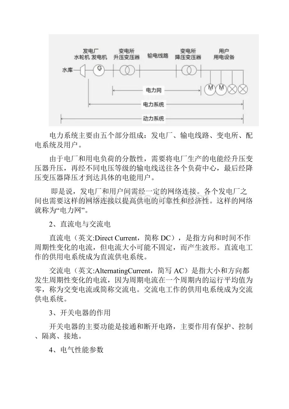 最新成套电气设备基础知识培训教材.docx_第2页