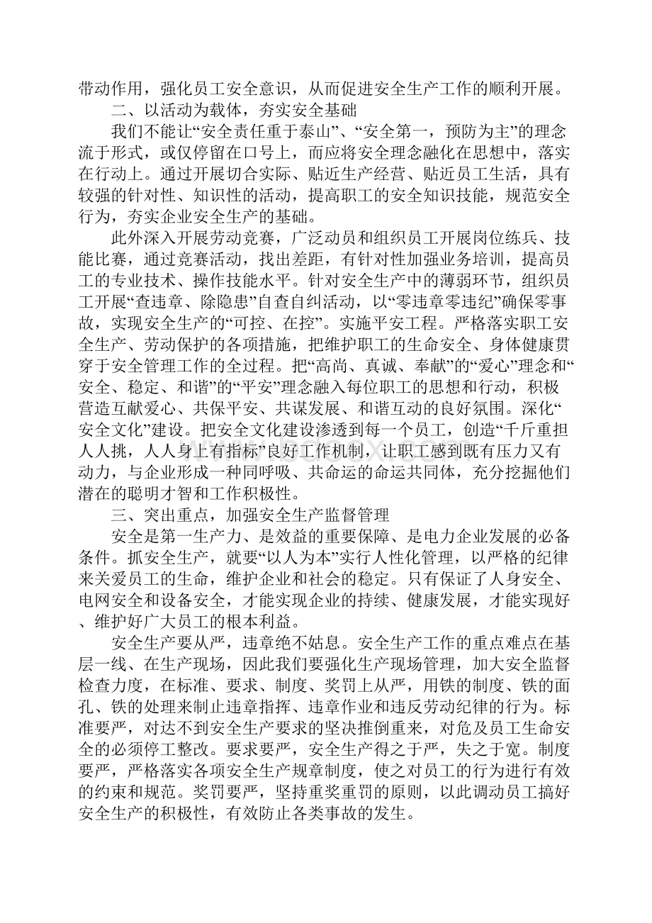 提高安全意识 推进电力安全生产.docx_第3页