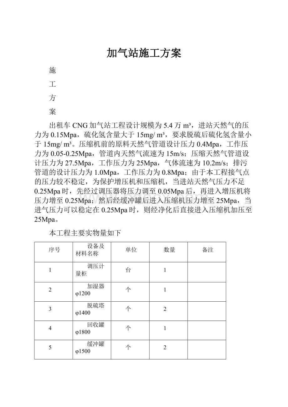 加气站施工方案.docx