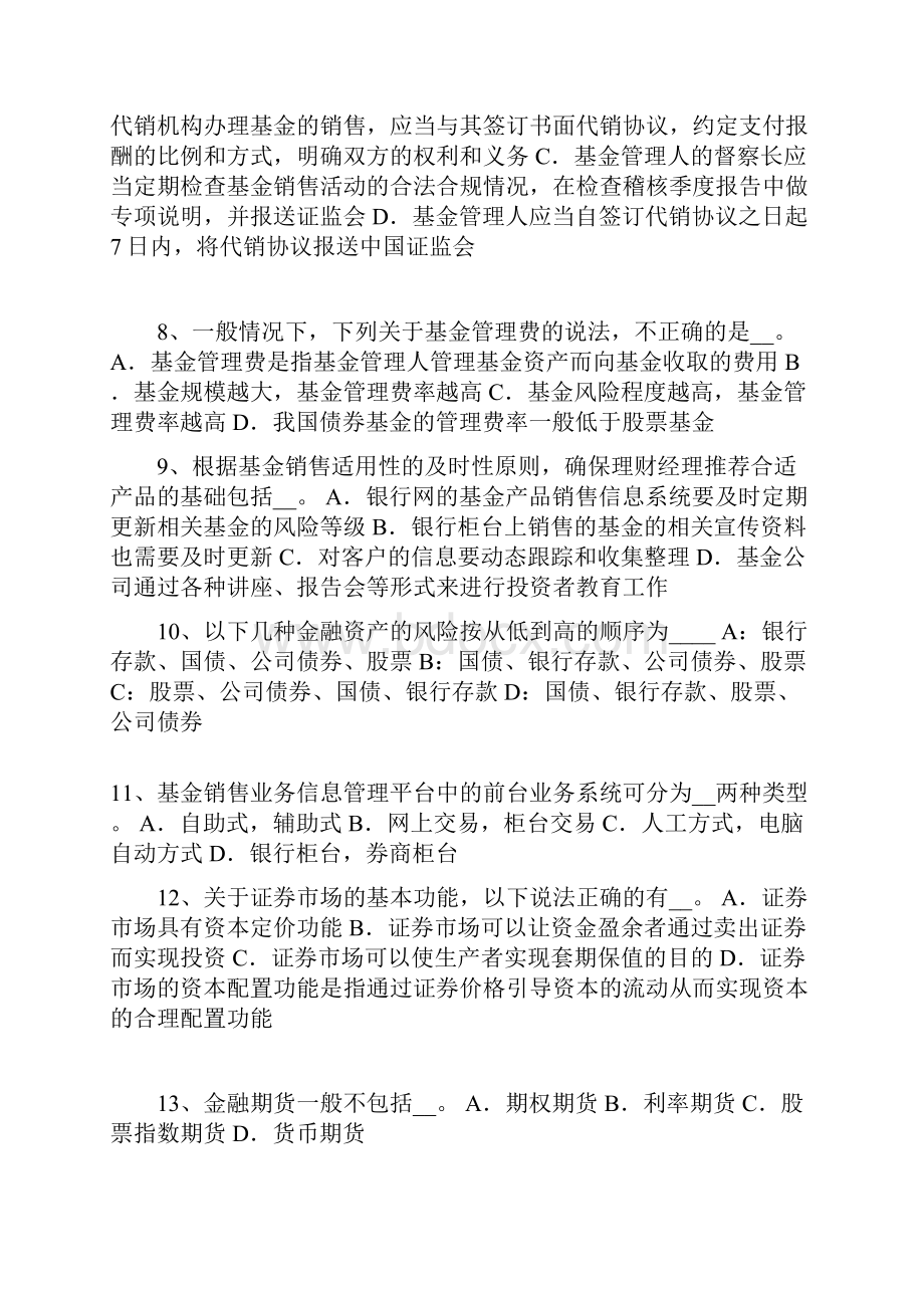 下半年陕西省基金从业资格期货合约的概念模拟试题.docx_第2页