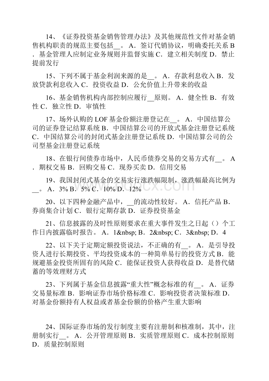 下半年陕西省基金从业资格期货合约的概念模拟试题.docx_第3页