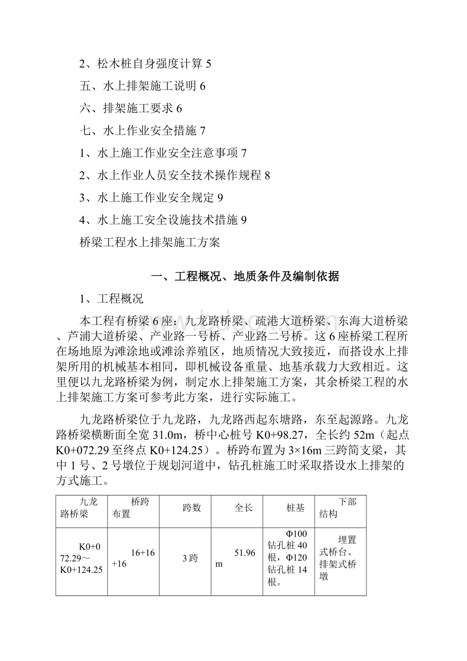 桥梁工程水上排架施工方案.docx_第2页