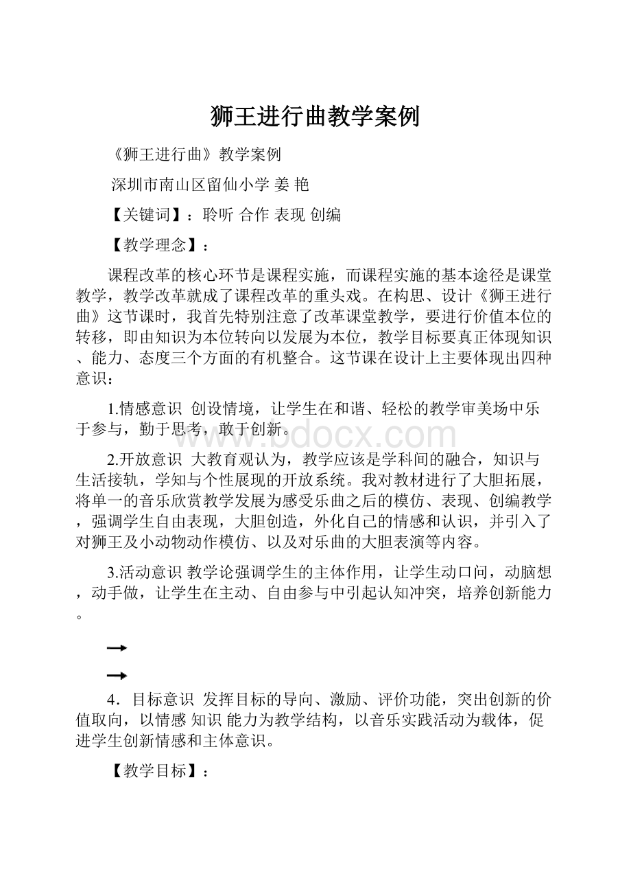 狮王进行曲教学案例.docx