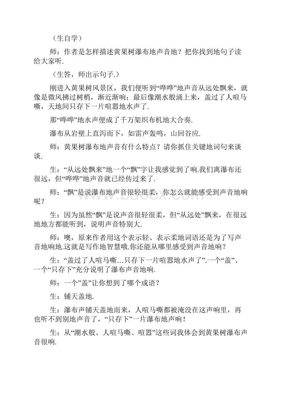 言意兼得文法相融《黄果树瀑布》第二课时优秀教学实录及评析.docx_第2页