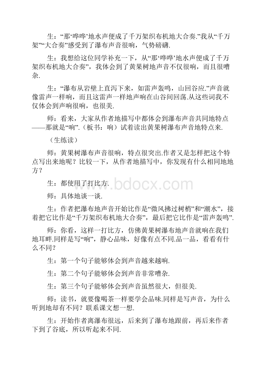 言意兼得文法相融《黄果树瀑布》第二课时优秀教学实录及评析.docx_第3页