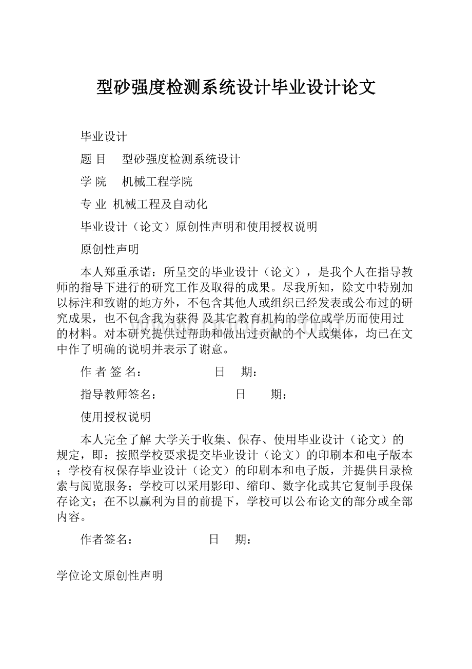 型砂强度检测系统设计毕业设计论文.docx