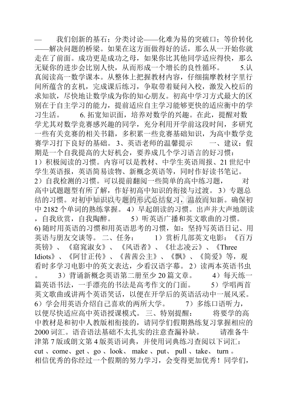 高中全科老师给中考后的你专门建议一定要看.docx_第2页