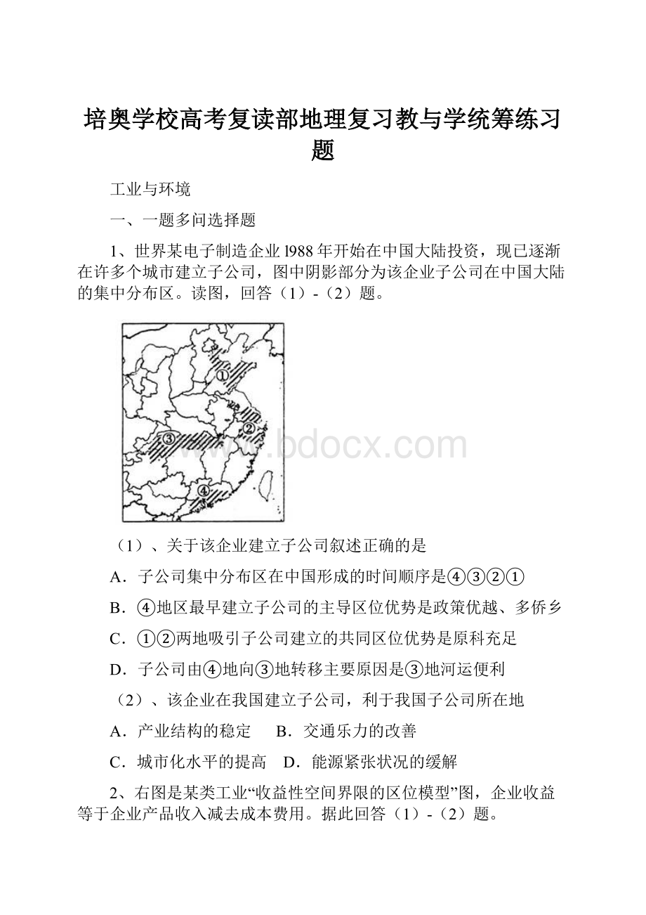 培奥学校高考复读部地理复习教与学统筹练习题.docx