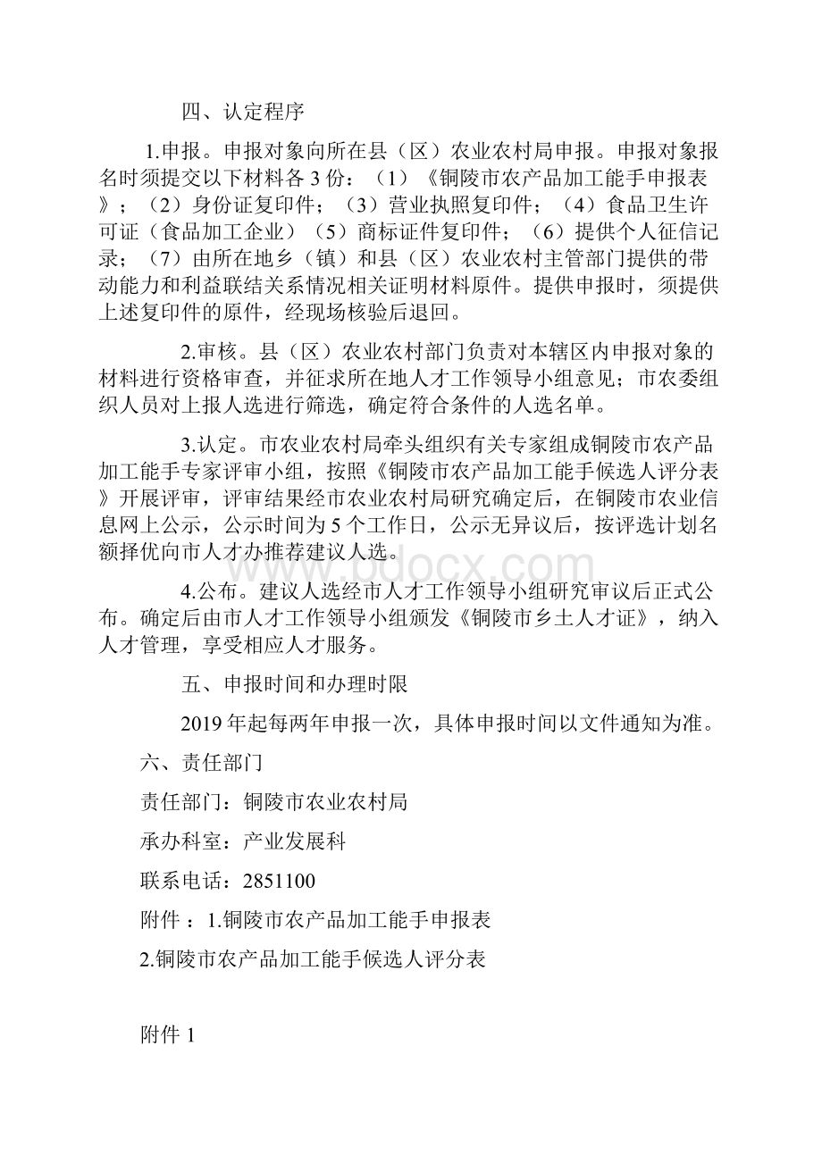 铜陵市农产品加工能手认定办法doc.docx_第2页