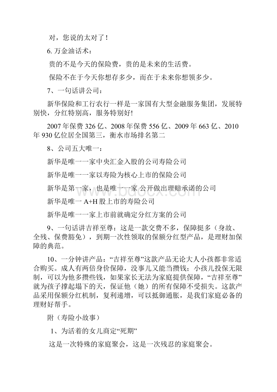 寿险小故事新教学文稿.docx_第3页