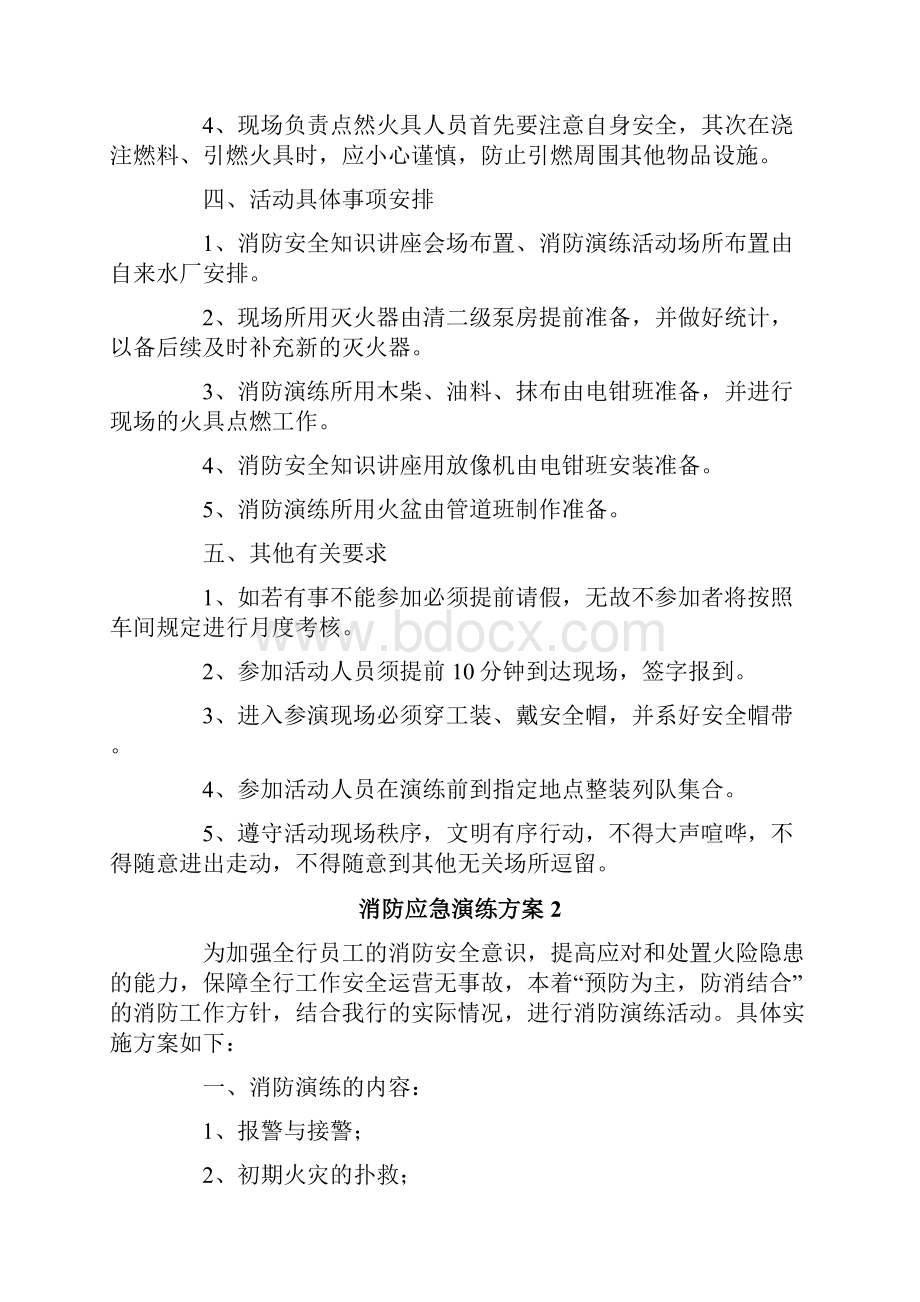 消防应急演练方案.docx_第2页