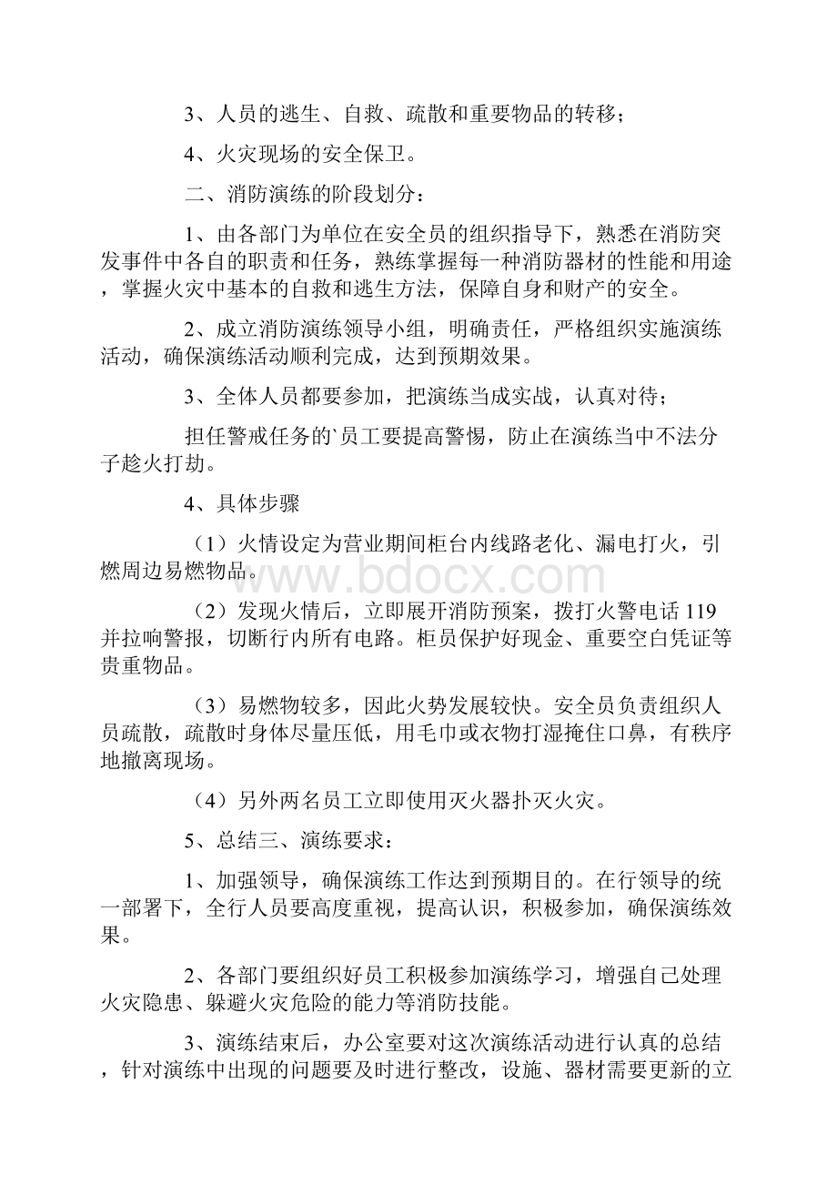 消防应急演练方案.docx_第3页