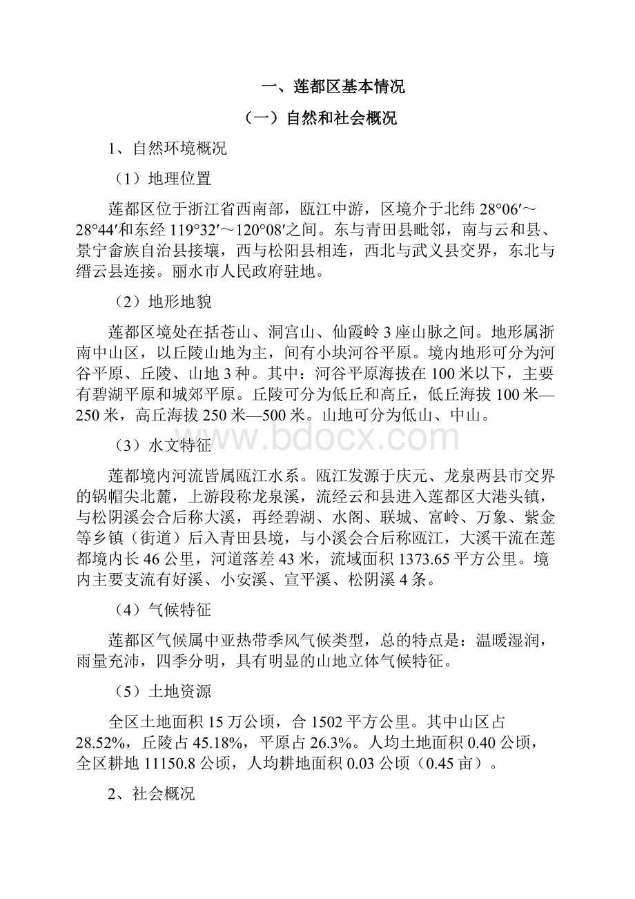 莲都区畜禽养殖业污染防治规划.docx_第2页