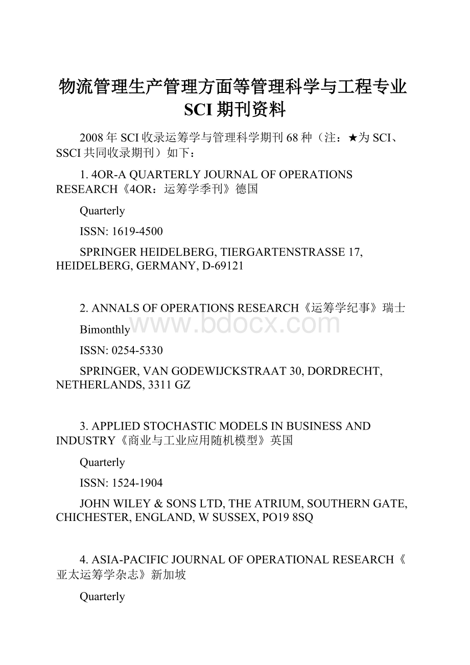 物流管理生产管理方面等管理科学与工程专业SCI期刊资料.docx