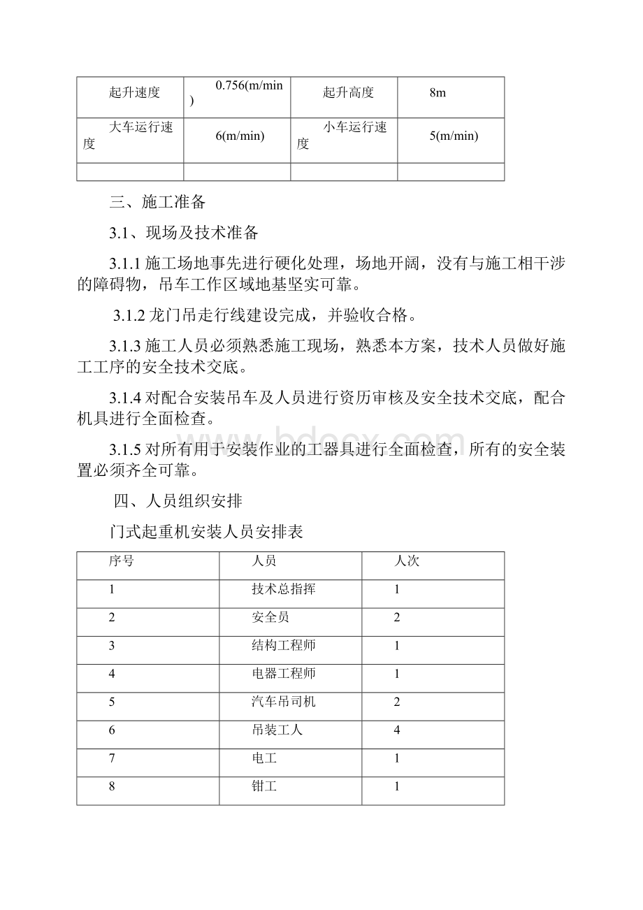 龙门吊安装方案.docx_第3页