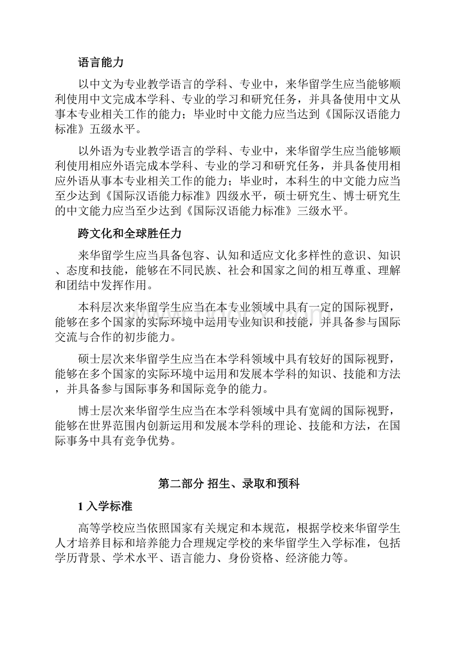 来华留学生高等教育质量规范试行.docx_第2页