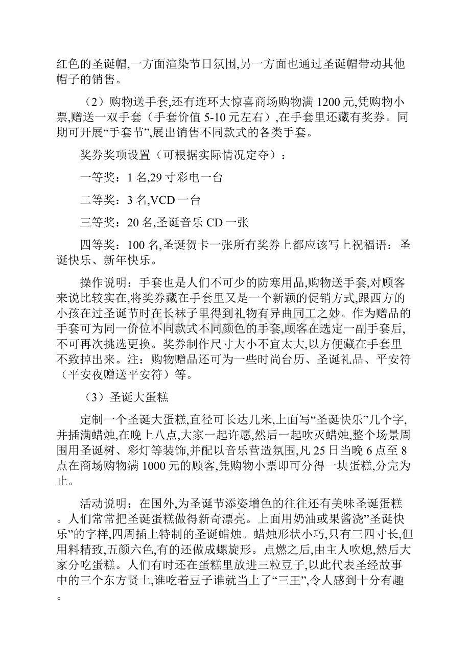 关于圣诞节活动策划方案5篇.docx_第2页